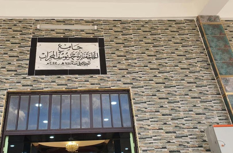 Mosque of Arnā&#039;ūt, Tal Afar, Nineveh Governorate, Iraq